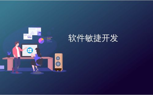 避免敏捷軟件開(kāi)發(fā)中的常見(jiàn)錯(cuò)誤