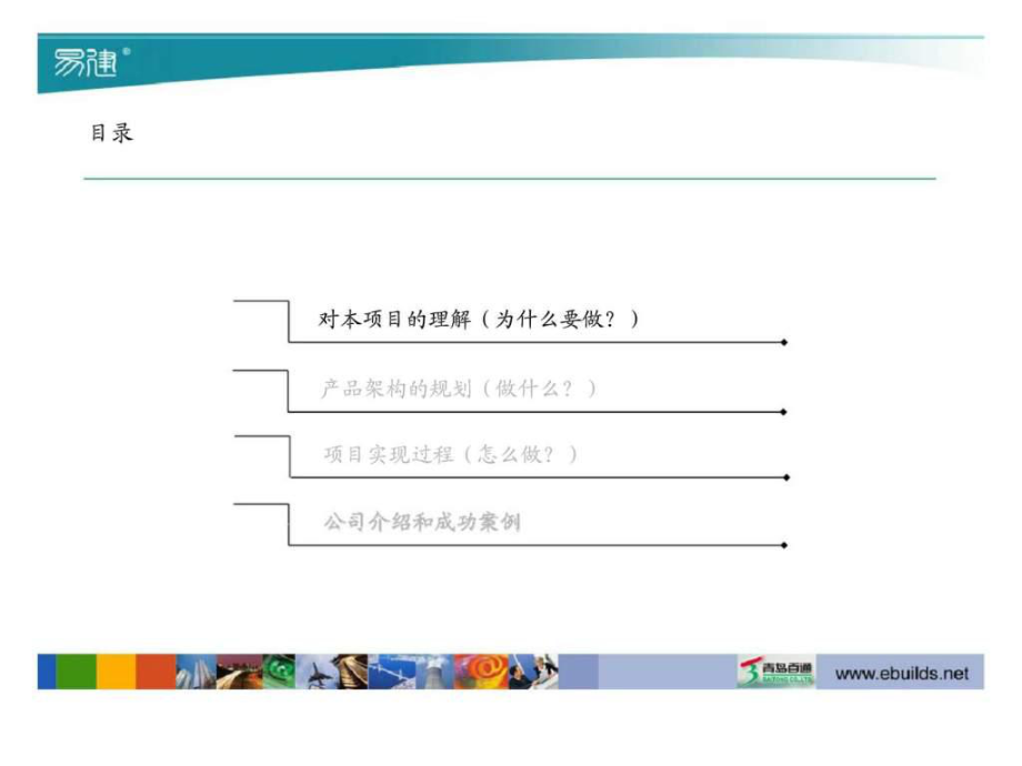 青島百通企業(yè)管理咨詢與工程項目管理信息化項目實施建議書