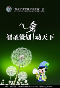 企業(yè)管理咨詢公司形象海報PSD分層模板 高效傳播品牌價值的利器
